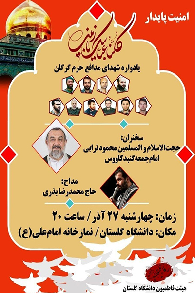 برگزاری یادواره شهدای مدافع حرم استان گلستان