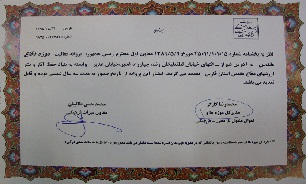 تمدید مجوز موزه دفاع مقدس فارس از سوی وزارت میراث فرهنگی، صنایع دستی و گردشگری