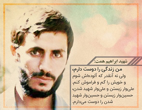 صوت/ شهید همت: ایمان سبب توکل و توکل سبب شجاعت در انسان می‌شود