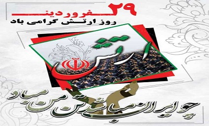 اوج شکوه و حماسه‌آفرینی‌های ارتش در دفاع مقدس بود