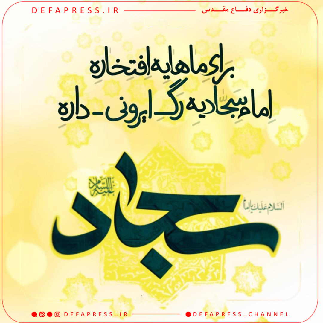 طرح/ میلاد امام سجاد(ع)