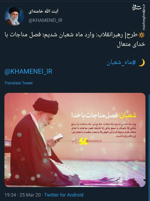 شعبان، فصل مناجات با خدای متعال است