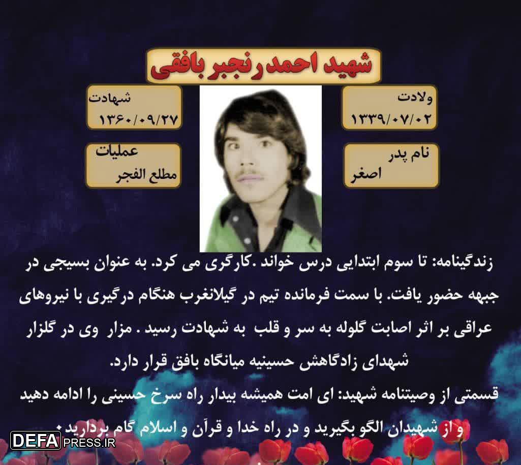 اینفوگرافیک/ شهید «احمد رنجبر»