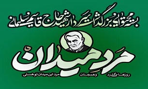 بسته چندرسانه‌ای «مرد میدان» ویژه سردار سلیمانی تولید و رونمایی شد