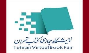 مهلت ثبت نام ناشران نمایشگاه مجازی کتاب تهران تمدید شد