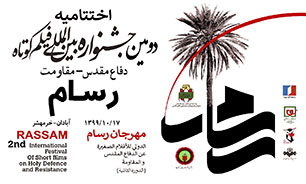 خوزستان آماده میزبانی از آئین اختتامیه جشنواره بین المللی رسام است
