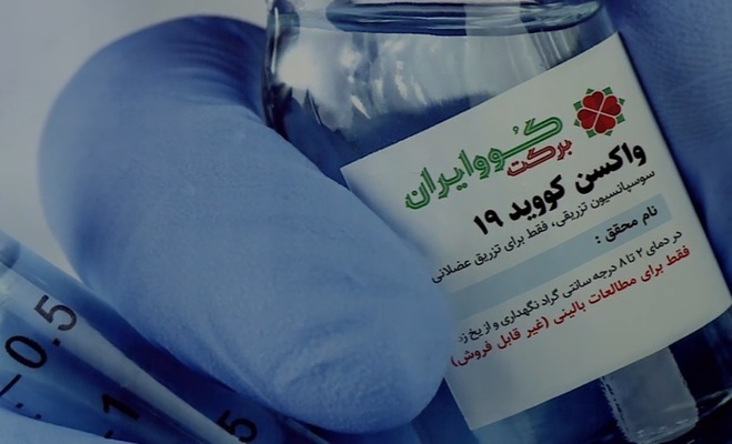 تولید واکسن «کوو ایران برکت» افتخار سال جهش تولید