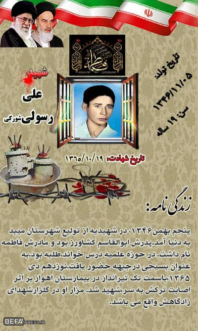 اینفوگرافیک/ شهید «علی رسولی»