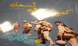 «کمینی به سوی آسمان»