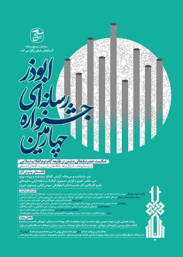 از فراخوان چهارمین جشنواره رسانه‌ای ابوذر آذربایجان‌شرقی رونمایی شد