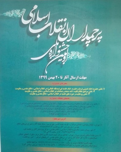 برگزاری اولین جشنواره ملی «پرچمداران انقلاب اسلامی»