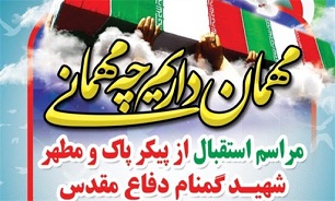 مراسم استقبال از 15 شهید گمنام دفاع مقدس فردا در شیراز برگزار می شود