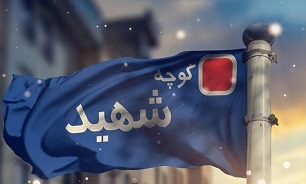 نام‌گذاری ۷ در کوچه و خیابان در کرمانشاه به‌نام شهدا