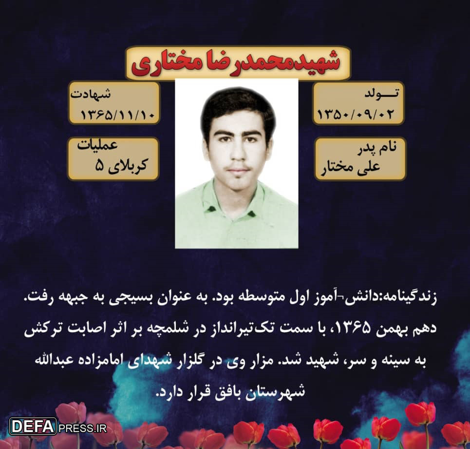 اینفوگرافیک/ شهید «محمدرضا مختاری»