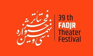 نامزدهای مسابقه نمایشنامه نویسی جشنواره تئاتر فجر معرفی شدند