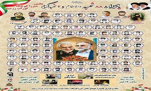 یادواره 88 شهید بخش «گوراب زرمیخ» شهرستان «صومعه سرا»
