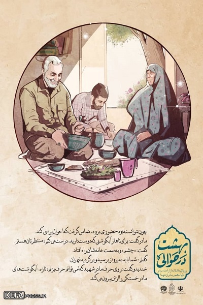 مجموعه موشن کمیک «در حوالی بهشت» تولید شد