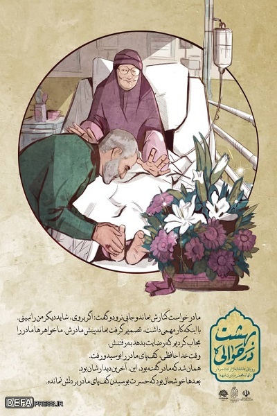 مجموعه موشن کمیک «در حوالی بهشت» تولید شد