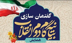 برگزاری همایش گفتمان سازی بیانیه گام دوم انقلاب در بوشهر