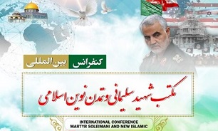 کنفرانس مکتب شهید سلیمانی و تمدن نوین اسلامی برگزار می‌شود