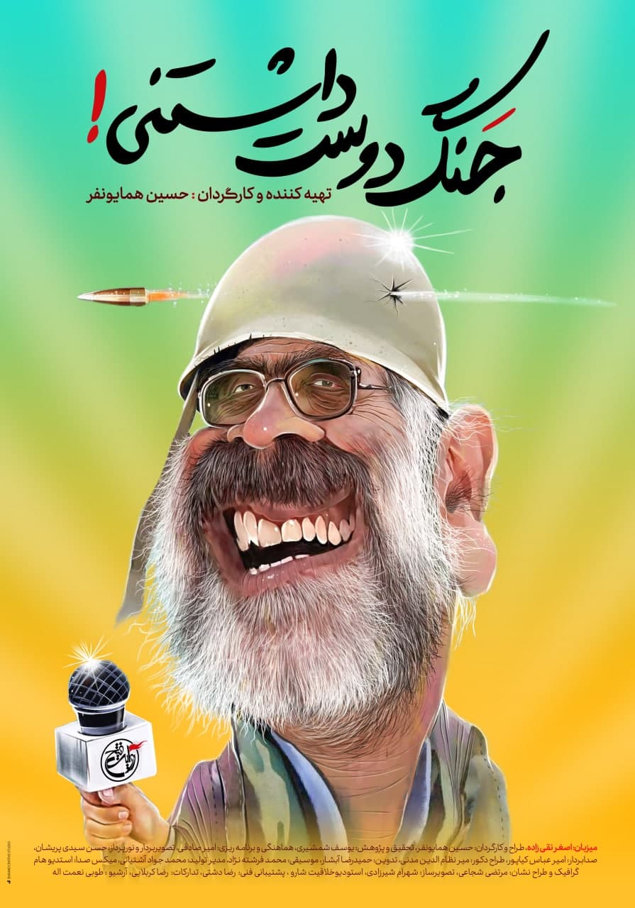 «جنگ دوست‌داشتنی!» آماده نمایش در پخش خانگی شد