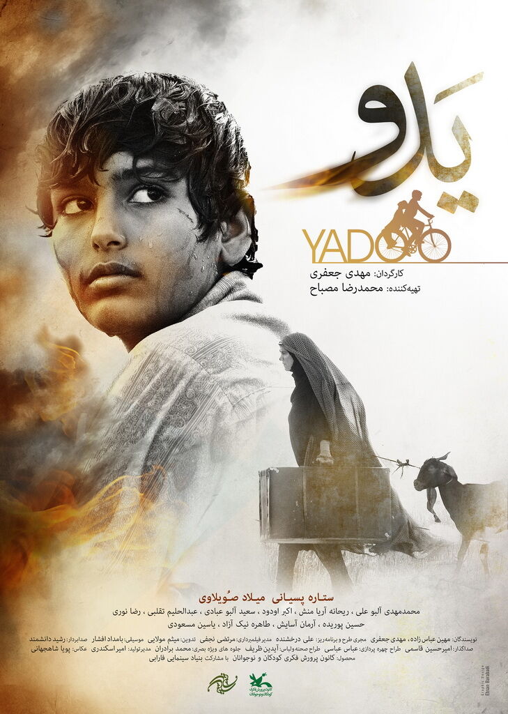 پوستر فیلم سینمایی «یدو» منتشر شد