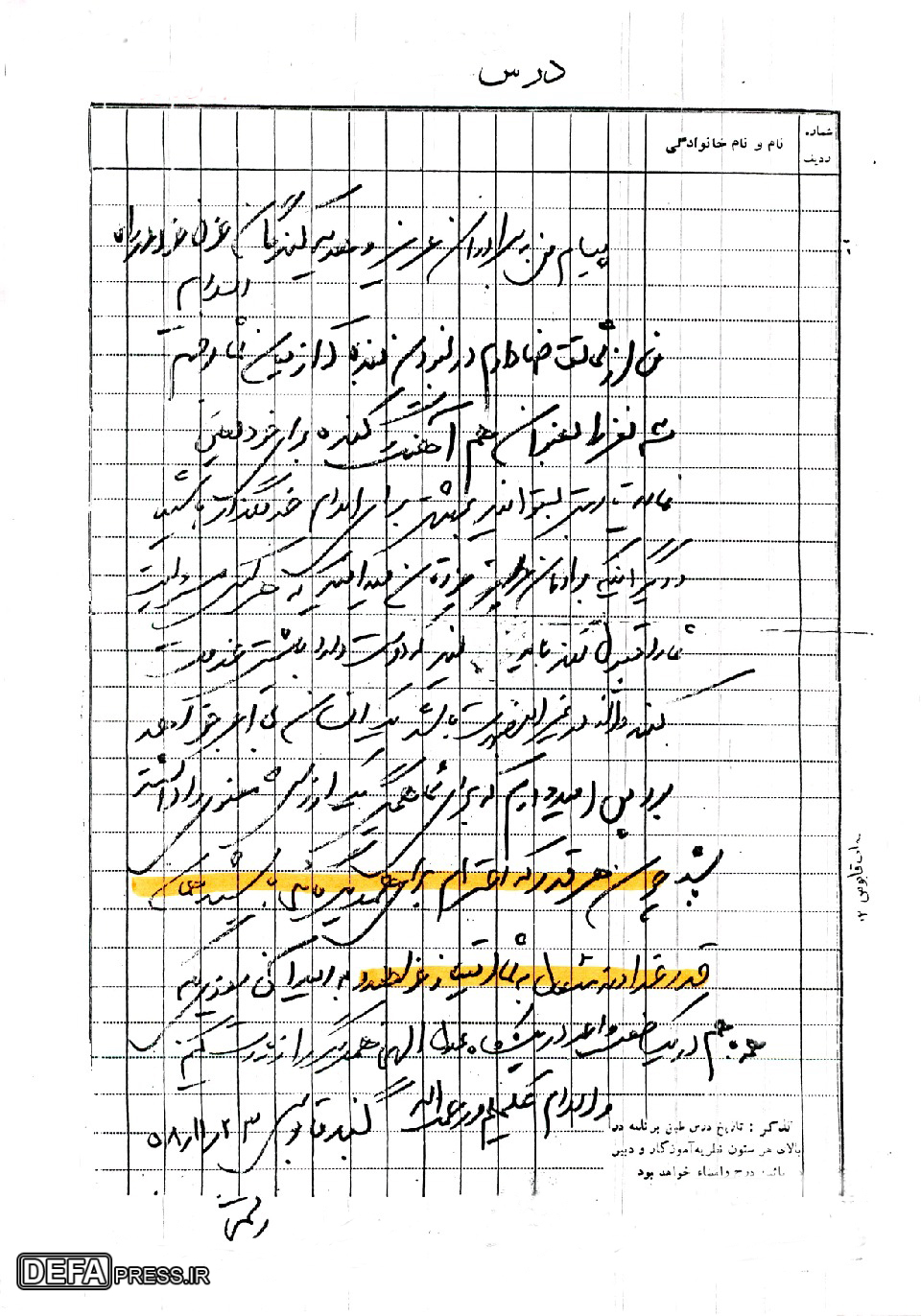 سند/ وصیت‌نامه سردار شهید «محمد بابارستمی»