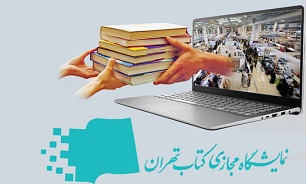فرصت نمایشگاه مجازی کتاب تهران برای ناشران دفاع مقدس
