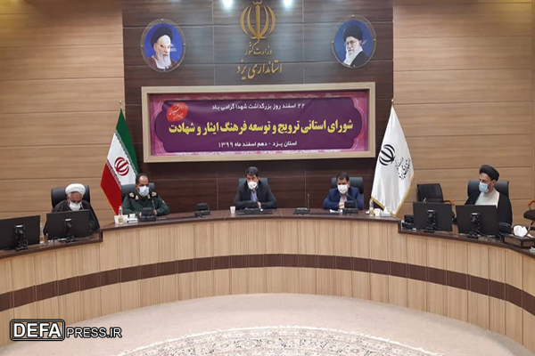 نشست شورای توسعه و ترویج فرهنگ ایثار و شهادت استان یزد برگزار شد