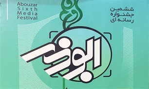 اختتامیه ششمین جشنواره رسانه‌ای ابوذر قم ۱۴ اسفند برگزار می‌شود‌