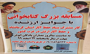 برگزاری مسابقه بزرگ کتابخوانی به مناسبت بمباران «پادگان ابوذر» در کرمانشاه