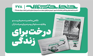 شماره جدید خط حزب‌الله با عنوان «درخت برای زندگی» منتشر شد