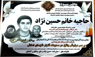 مراسم سومین روز درگذشت  «حاجیه حسین نژاد» در شهرستان «املش»