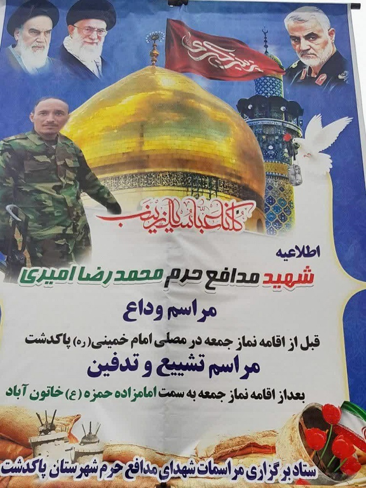 برگزاری تشییع شهید مدافع حرم «محمدرضا امیری» در پاکدشت