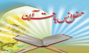 برگزاری محفل «انس با قرآن و شهدا» در گنگان
