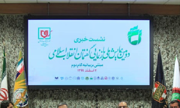 دومین همایش بازنمایی گفتمان انقلاب اسلامی برگزار می‌شود