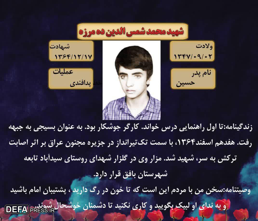 اینفوگرافیک/ شهید «محمد شمس‌الدین»