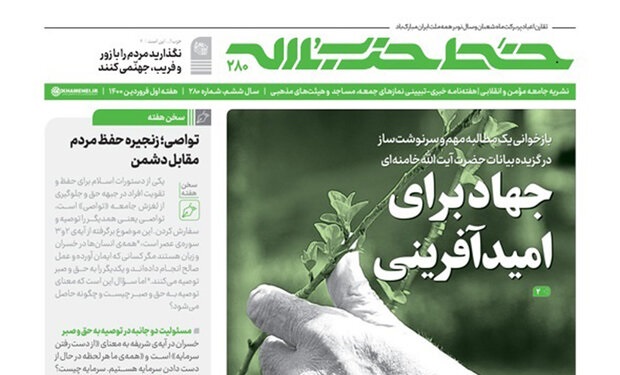 خط حزب‌الله با عنوان «جهاد برای امیدآفرینی» منتشر شد