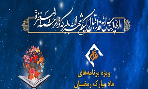 تدوین برنامه قرآنی «جام» ویژه ماه رمضان در استان بوشهر