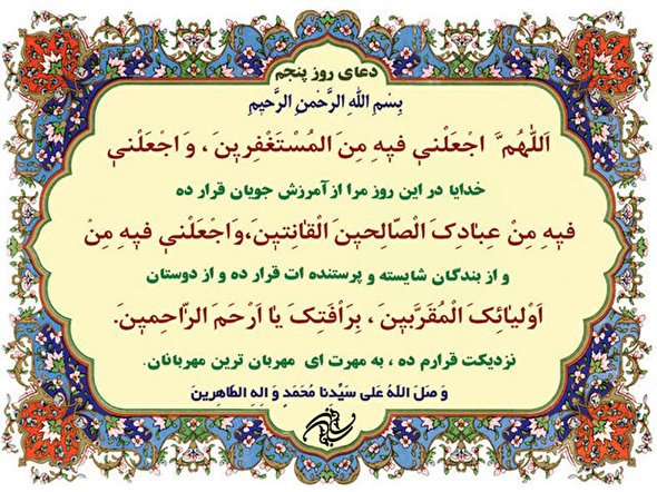 صوت/ دعای روز پنجم ماه مبارک رمضان