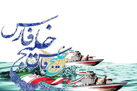 طرح/ روز ملی خلیج فارس