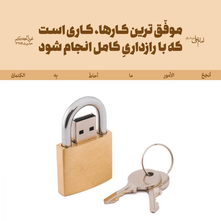 طرح/ بخشی از کتاب غررالحکم (۴۵)