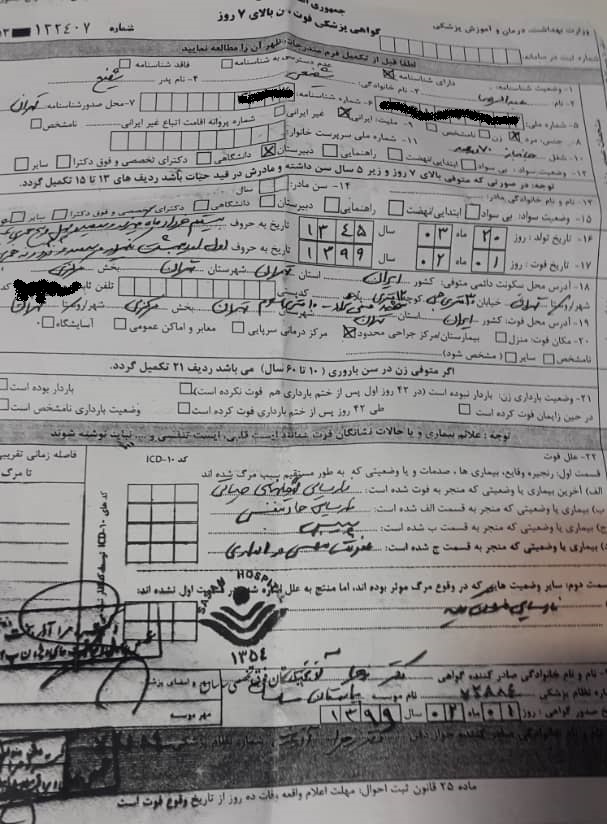 اصلاحیه/ جانباز «عبدالرضا میرشفیعی» بر اثر «عارضه کلیوی» به شهادت رسید