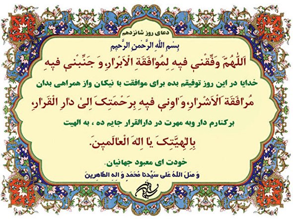 صوت/ دعای روز شانزدهم ماه مبارک رمضان