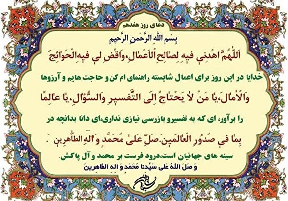 صوت/ دعای روز هفدهم ماه مبارک رمضان