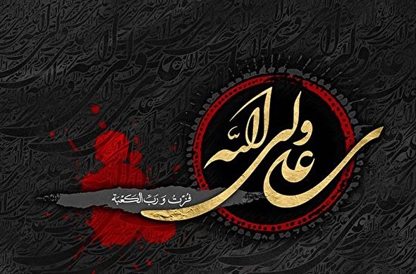 صوت/ نوحه خوانی به مناسبت سالروز ضربت خوردن امیرالمومنین (ع)