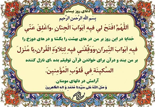 صوت/ دعای روز بیستم ماه مبارک رمضان