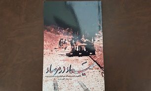 «میعاد در مرصاد»