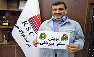 پیوستن مدیر عامل شرکت فولاد خوزستان به پویش «سنگر مهربانی»