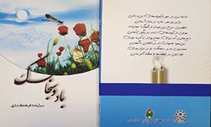 مجموعه شعر «باد و سنجاقک»